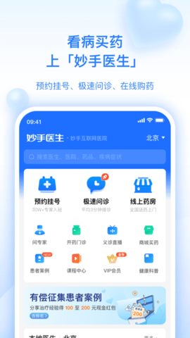 妙手医生软件手机版下载-妙手医生app安卓版下载v7.0.8