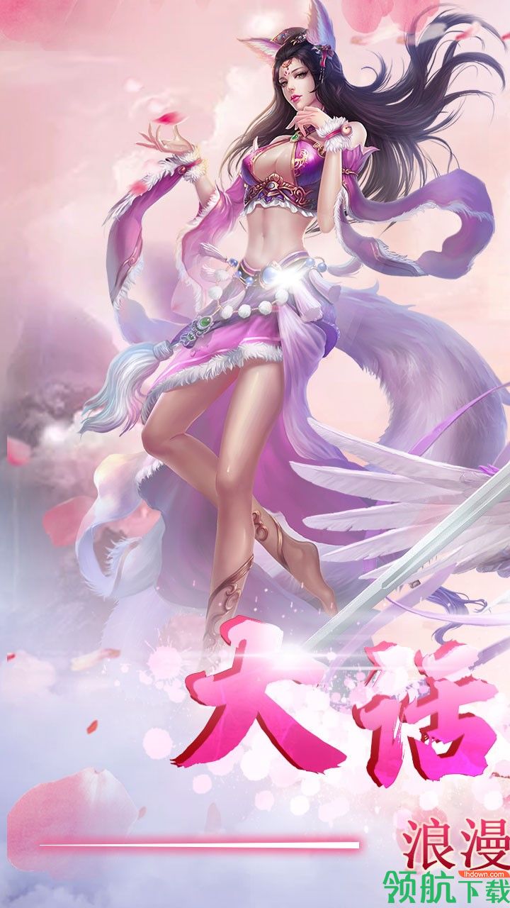 大话诛仙游戏最新版下载-大话诛仙免费安卓版下载v0.2.3.4.19886