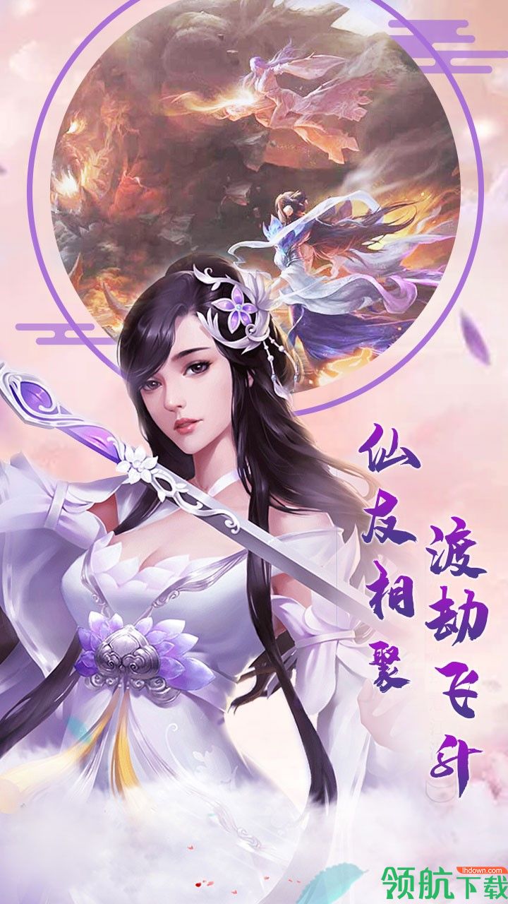 大话诛仙游戏最新版下载-大话诛仙免费安卓版下载v0.2.3.4.19886