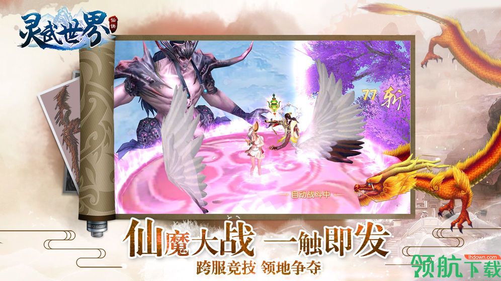 灵武世界游戏最新版下载-灵武世界安卓免费版下载v1.1.6