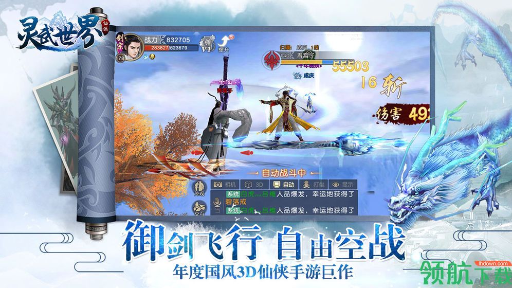 灵武世界游戏最新版下载-灵武世界安卓免费版下载v1.1.6