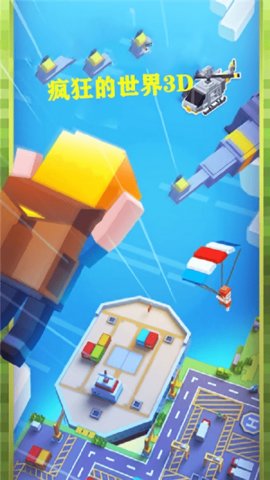 疯狂的世界3D安卓版下载-疯狂的世界3D游戏最新版下载v1.0