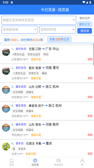 今日货源app最新版下载-今日货源安卓版下载v2.2.22