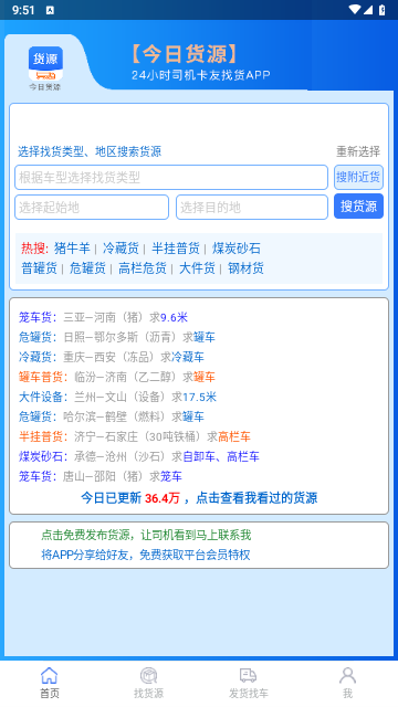 今日货源app最新版下载-今日货源安卓版下载v2.2.22