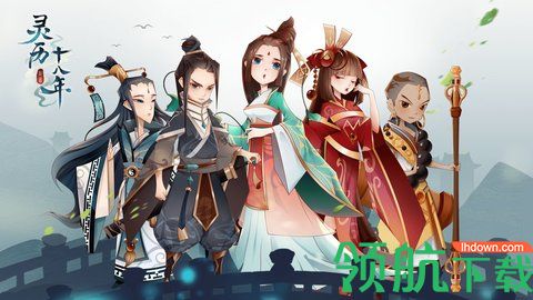 灵历十八年免费手游下载-灵历十八年安卓版下载v0.8.75