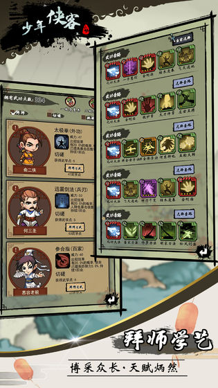 少年侠客破解版