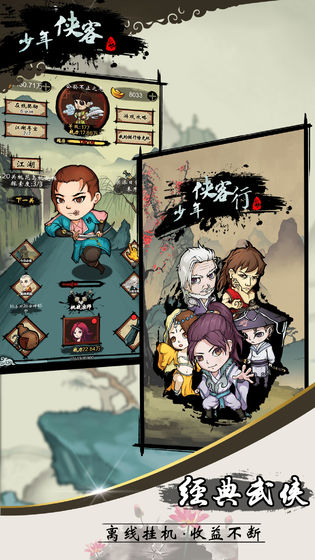 少年侠客内购破解版下载-少年侠客破解版下载v2.6.0