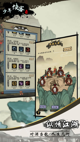 少年侠客内购破解版下载-少年侠客破解版下载v2.6.0