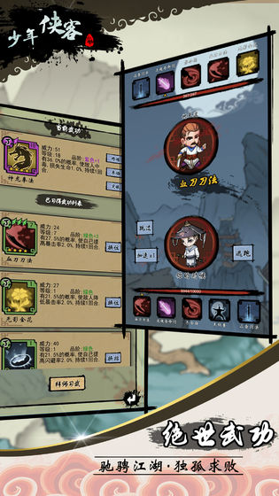 少年侠客破解版