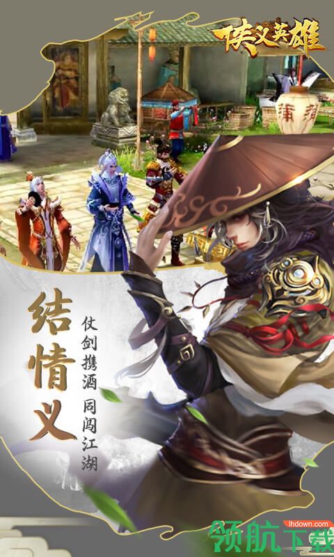 侠义英雄游戏最新版下载-侠义英雄手游安卓版下载v5.0.5