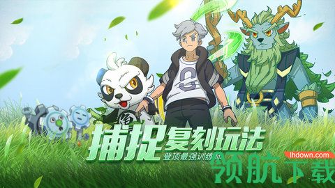 萌灵对决游戏安卓版下载-萌灵对决最新免费版下载v0.8.0