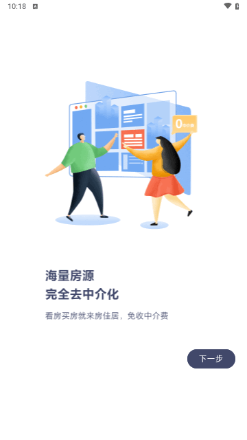 房佳居app免费版下载-房佳居app安卓版下载v1.3.0