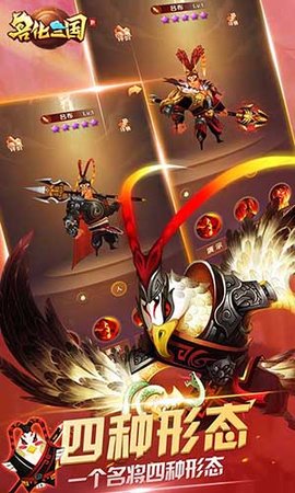 兽化三国游戏最新下载-兽化三国安卓免费下载v1.0