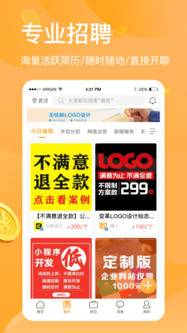 猎人招聘苹果版下载-猎人招聘iOS版下载v2.1