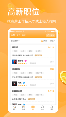 猎人招聘苹果版下载-猎人招聘iOS版下载v2.1