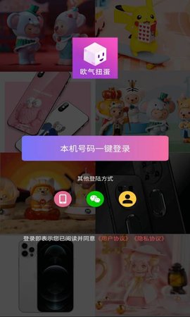 欧气扭蛋app苹果版下载-欧气扭蛋appiOS版下载v1.0.16