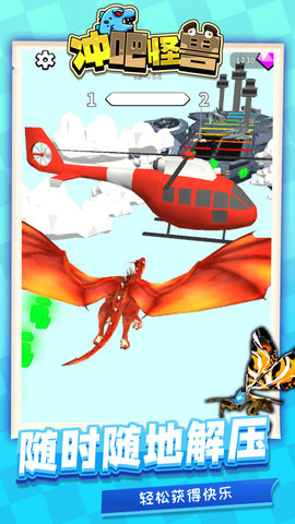 冲吧怪兽手机版下载-冲吧怪兽安卓版下载v1.1.1