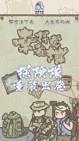 幸存者营地安卓版下载-幸存者营地完整版下载V1.2