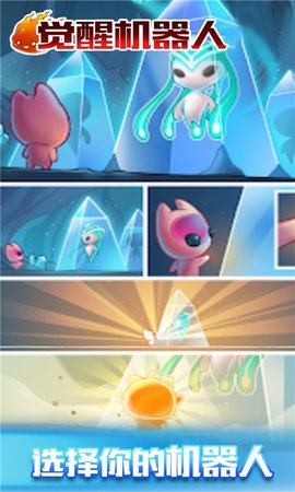 觉醒机器人安卓版下载-觉醒机器人正式版下载V2.0
