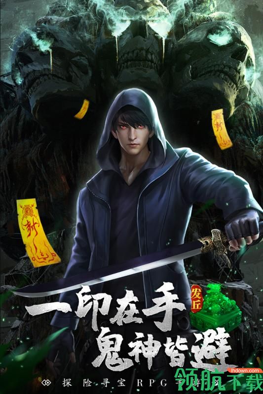 秘境寻宝英雄果盘版下载-秘境寻宝英雄手游下载v1.0.4