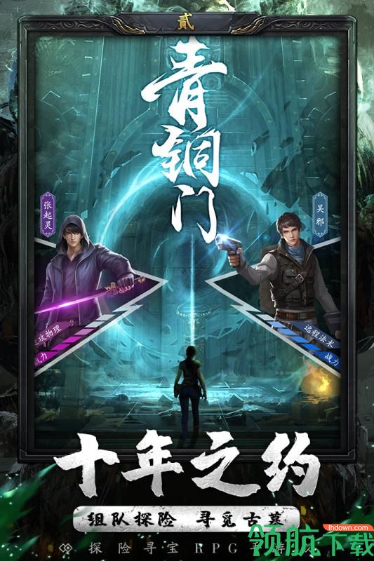 秘境寻宝英雄果盘版下载-秘境寻宝英雄手游下载v1.0.4