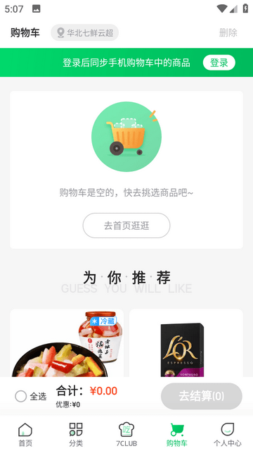 七鲜生鲜超市app最新版下载-七鲜生鲜超市appiOS版下载v3.6.5