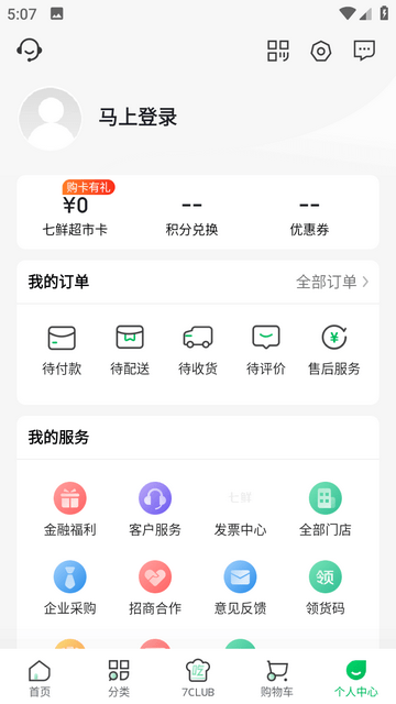 七鲜生鲜超市app最新版下载-七鲜生鲜超市appiOS版下载v3.6.5