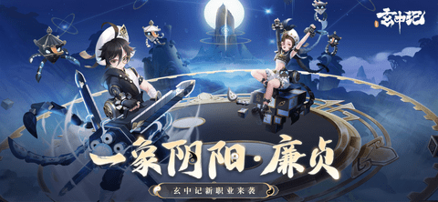 玄中记游戏最新版下载-玄中记安卓免费版下载v1.94.325