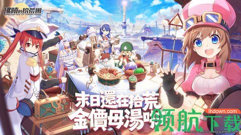 拂晓的拾荒团游戏最新版下载-拂晓的拾荒团手游免费版下载v1.0.1