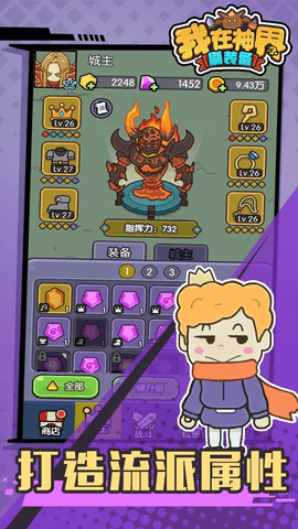 我在神界刷装备游戏下载-我在神界刷装备手游下载v1.1.2