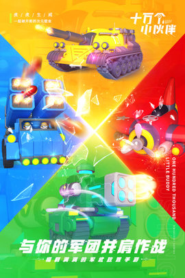 十万个小伙伴游戏安卓版下载-十万个小伙伴手游下载v3.0.0