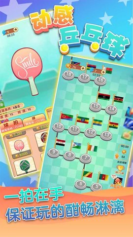 动感乒乓球手游下载-动感乒乓球最新下载v1.0