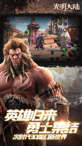 光明领主游戏下载-光明领主安卓版下载v3.0.0