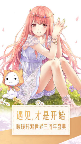 暖暖环游世界安卓版下载-暖暖环游世界正式版下载V2.0