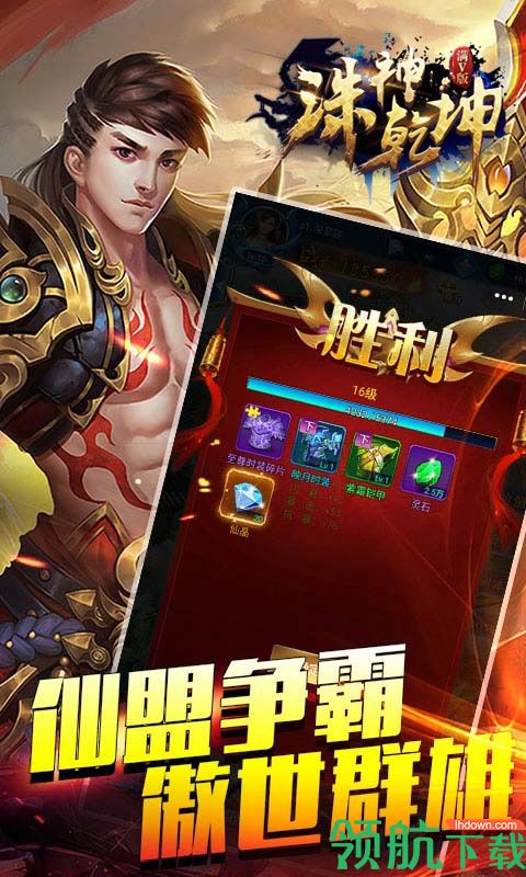 诛神乾坤游戏免费下载-诛神乾坤最新苹果下载v1.0