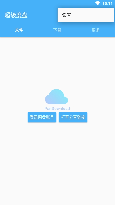 pandownload安卓版本最新下载-pandownload手机版下载v1.2.9