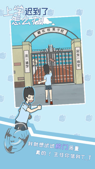 迟到了怎么办完整版下载-迟到了怎么办安卓最新版下载v1.5