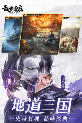 乱世逐鹿风起三国手游下载-乱世逐鹿风起三国游戏下载v0.1