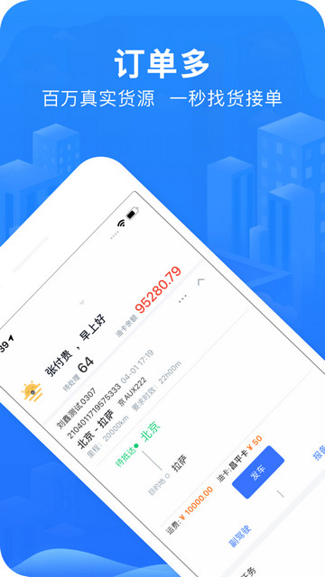 智猪司机app手机司机端下载-智猪司机免费版下载v3.4.0