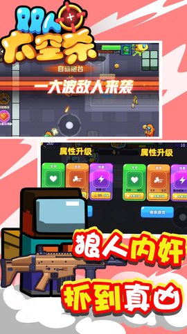 双人太空杀正式版下载-双人太空杀手游下载v1.0.1