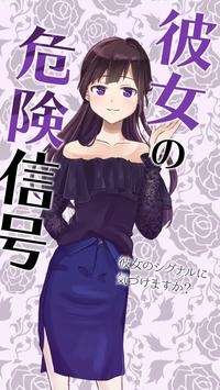 她的危险讯号游戏下载-她的危险讯号手机正式版下载v1.0.0