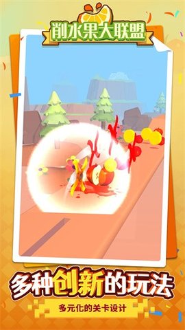 削水果大联盟安卓版下载-削水果大联盟手机版下载V1.1