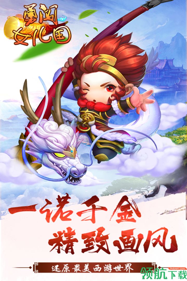 勇闯女儿国破解版