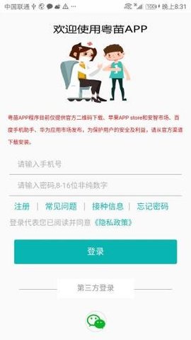 粤苗app下载广东预防接种下载-粤苗app下载v1.8.6