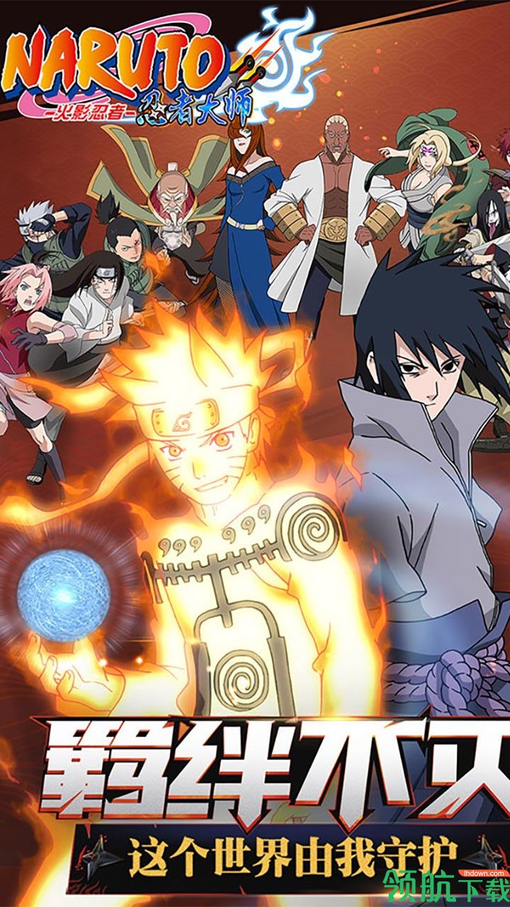 火影忍者忍者新世代手游下载-火影忍者忍者新世代安卓版下载v3.53.22