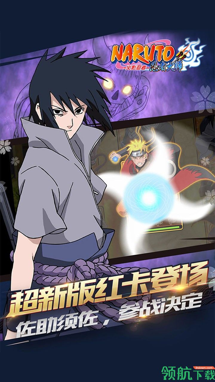 火影忍者忍者新世代手游下载-火影忍者忍者新世代安卓版下载v3.53.22