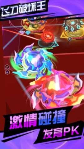 飞刀破坏王最新手机版下载-飞刀破坏王手游下载v1.0