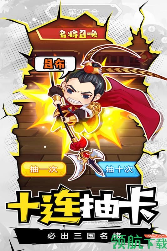 萌三国九游版下载-萌三国手游下载v5.3.9