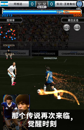 实况王者集结手游下载-实况王者集结安卓版下载v2.2.0