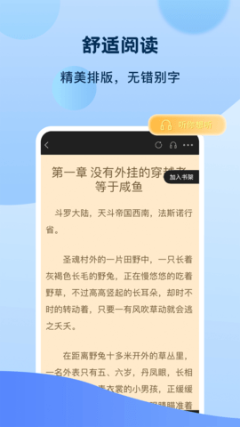 奇书免费小说全集免费下载-奇书免费小说app下载v1.2.0